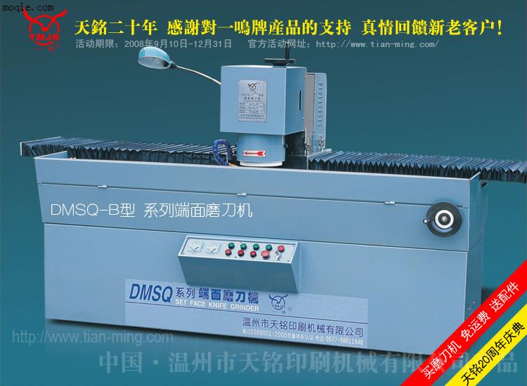 供应DMSQ-1600B型端面磨刀机