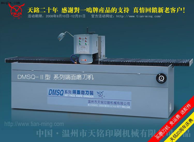 供应DMSQ-2400Ⅱ型端面磨刀机