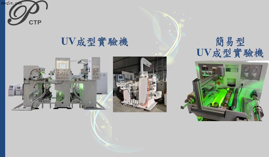 实验室UV涂布实验机设备