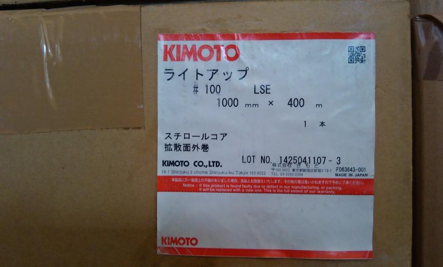 KIMOTO 扩散膜 100LSE,100MXE