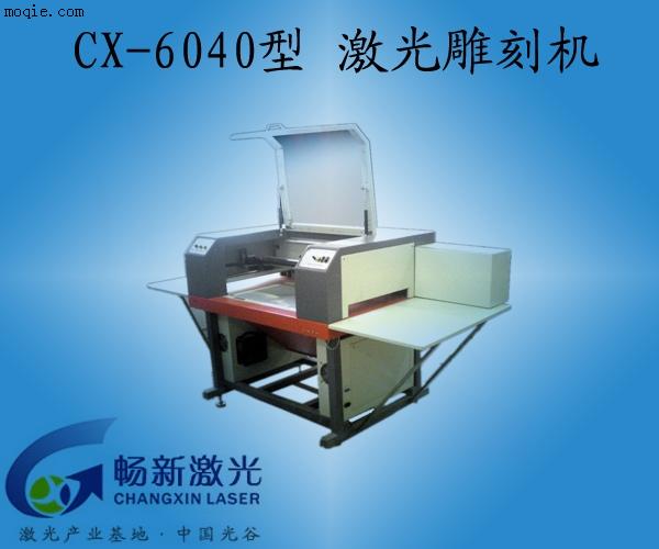 CX6040雕刻激光机